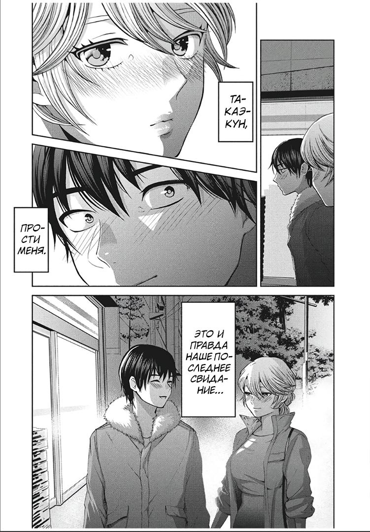 Манга Разница в 20 лет - Глава 49 Страница 9