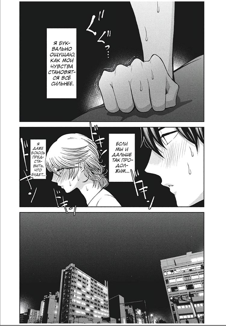 Манга Разница в 20 лет - Глава 49 Страница 7