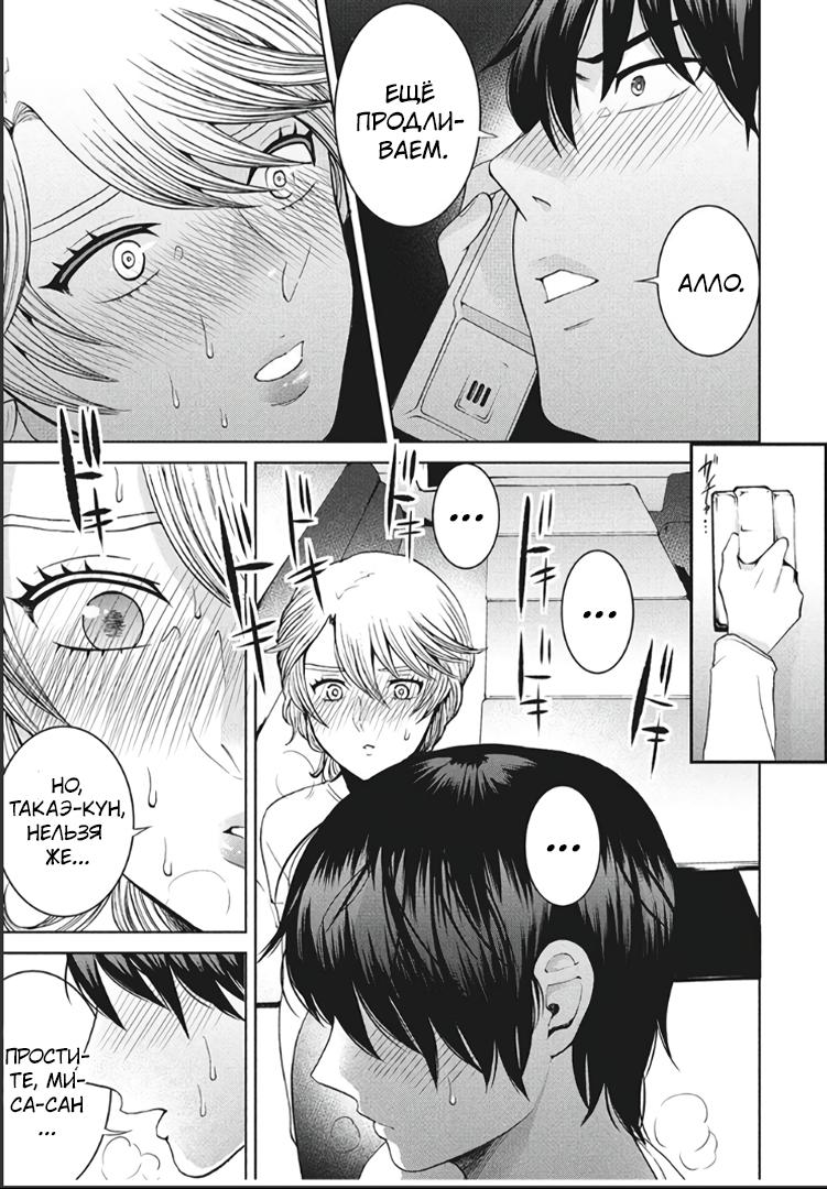 Манга Разница в 20 лет - Глава 49 Страница 3