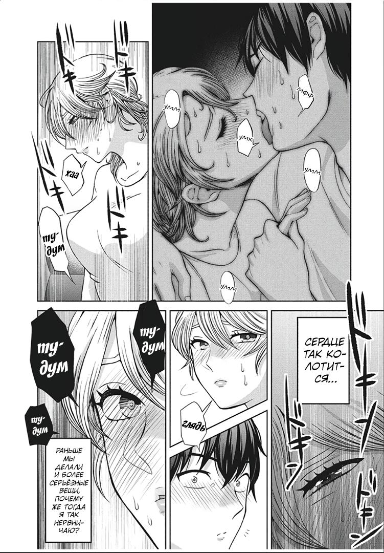 Манга Разница в 20 лет - Глава 49 Страница 6