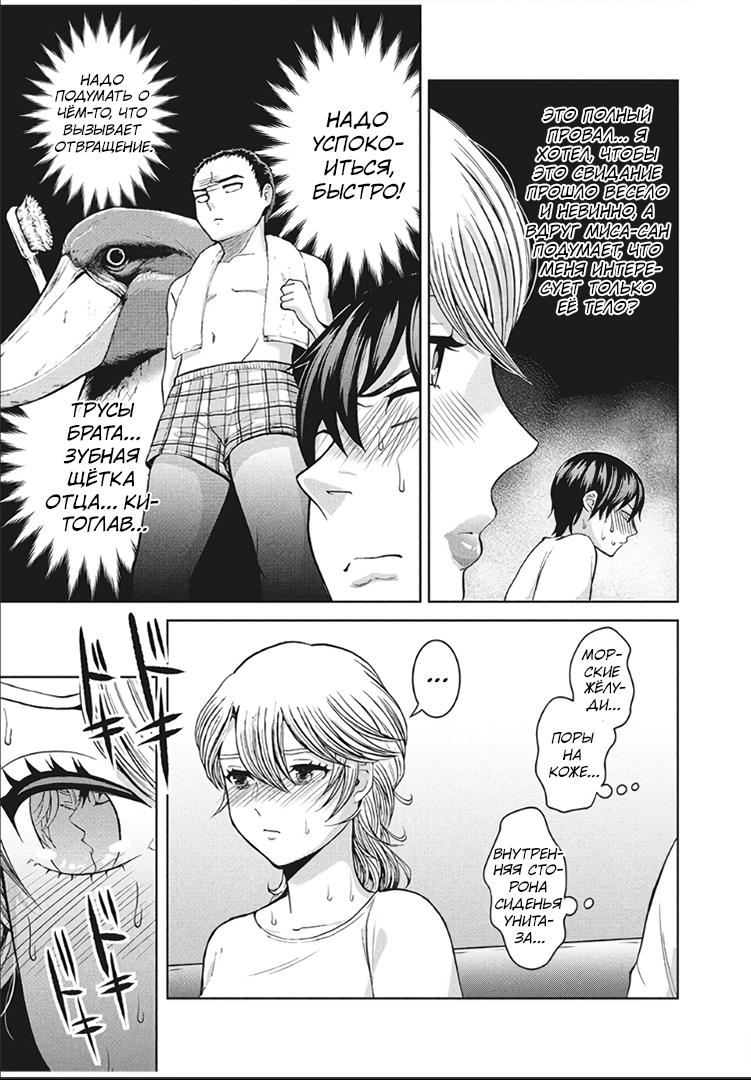 Манга Разница в 20 лет - Глава 49 Страница 5