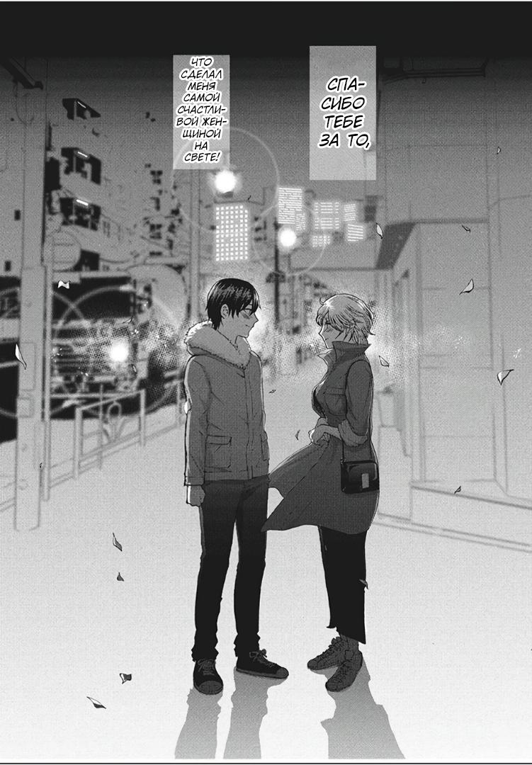 Манга Разница в 20 лет - Глава 49 Страница 14