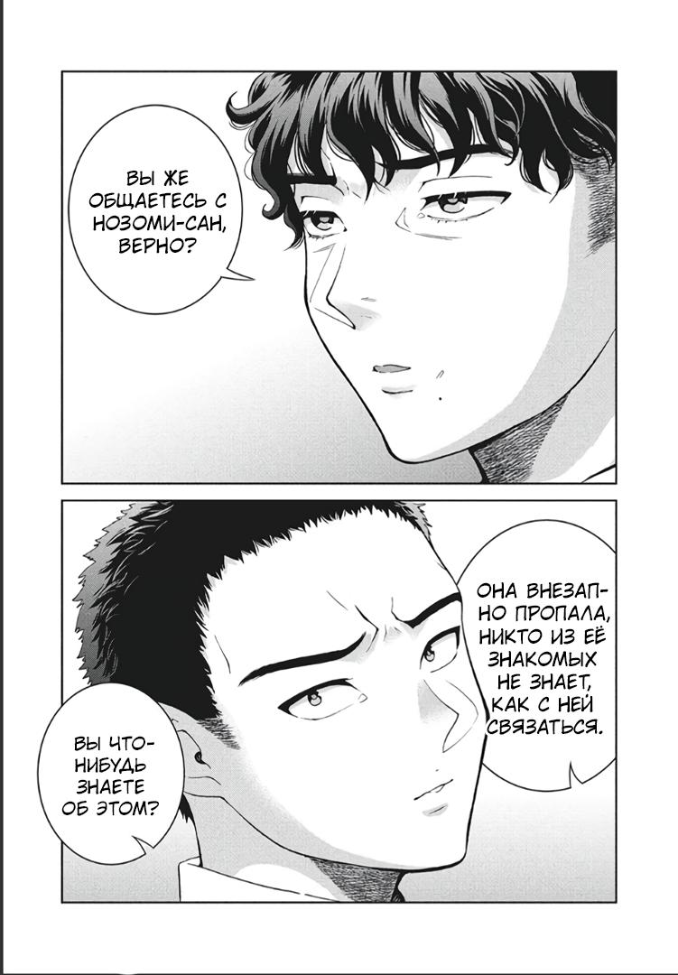 Манга Разница в 20 лет - Глава 49 Страница 21