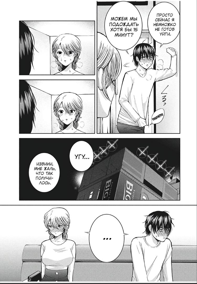 Манга Разница в 20 лет - Глава 49 Страница 4