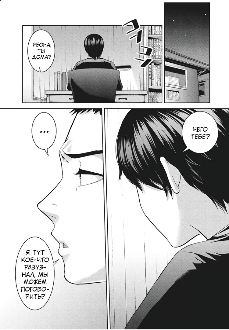 Манга Разница в 20 лет - Глава 49 Страница 22