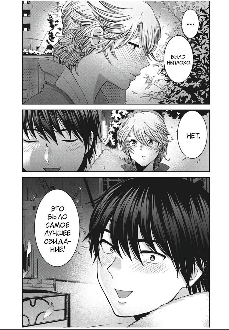 Манга Разница в 20 лет - Глава 49 Страница 12