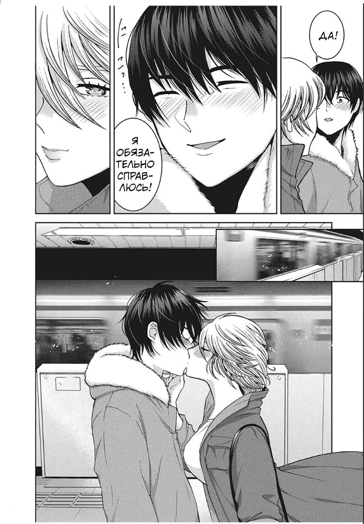 Манга Разница в 20 лет - Глава 49 Страница 16