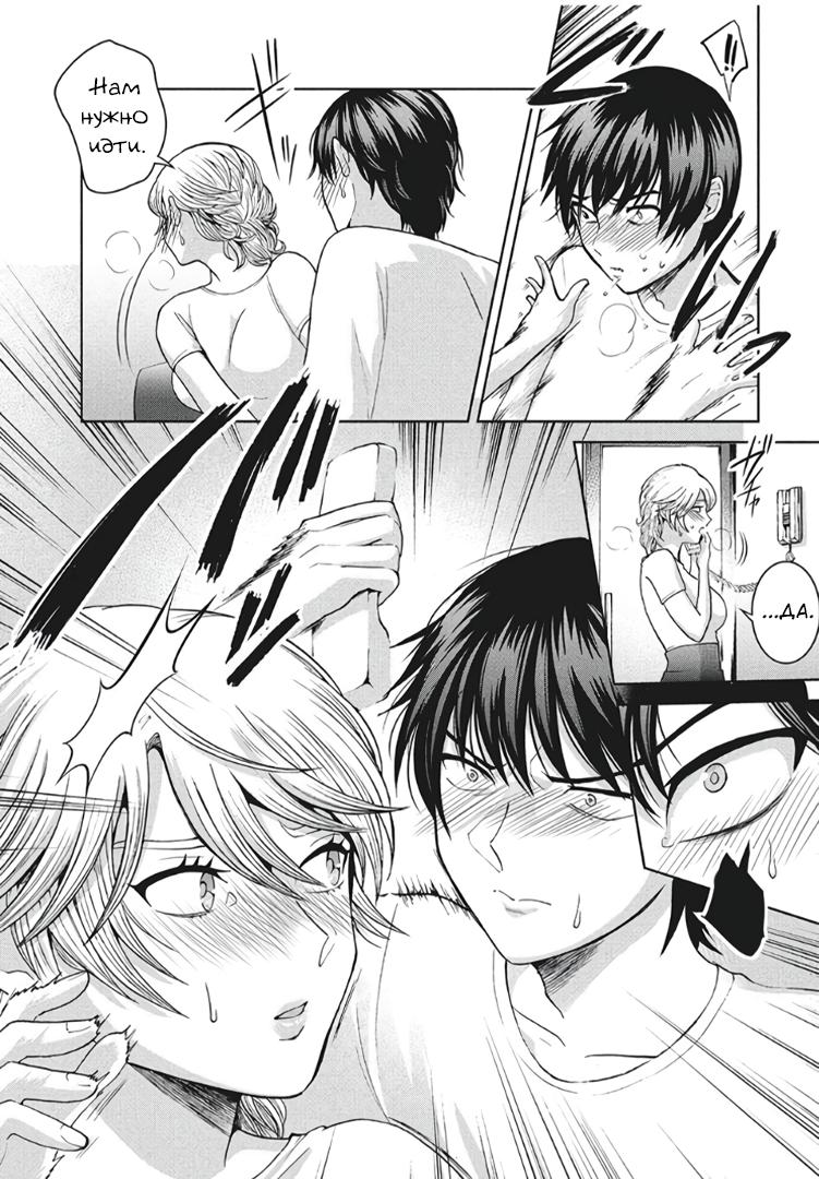 Манга Разница в 20 лет - Глава 49 Страница 2