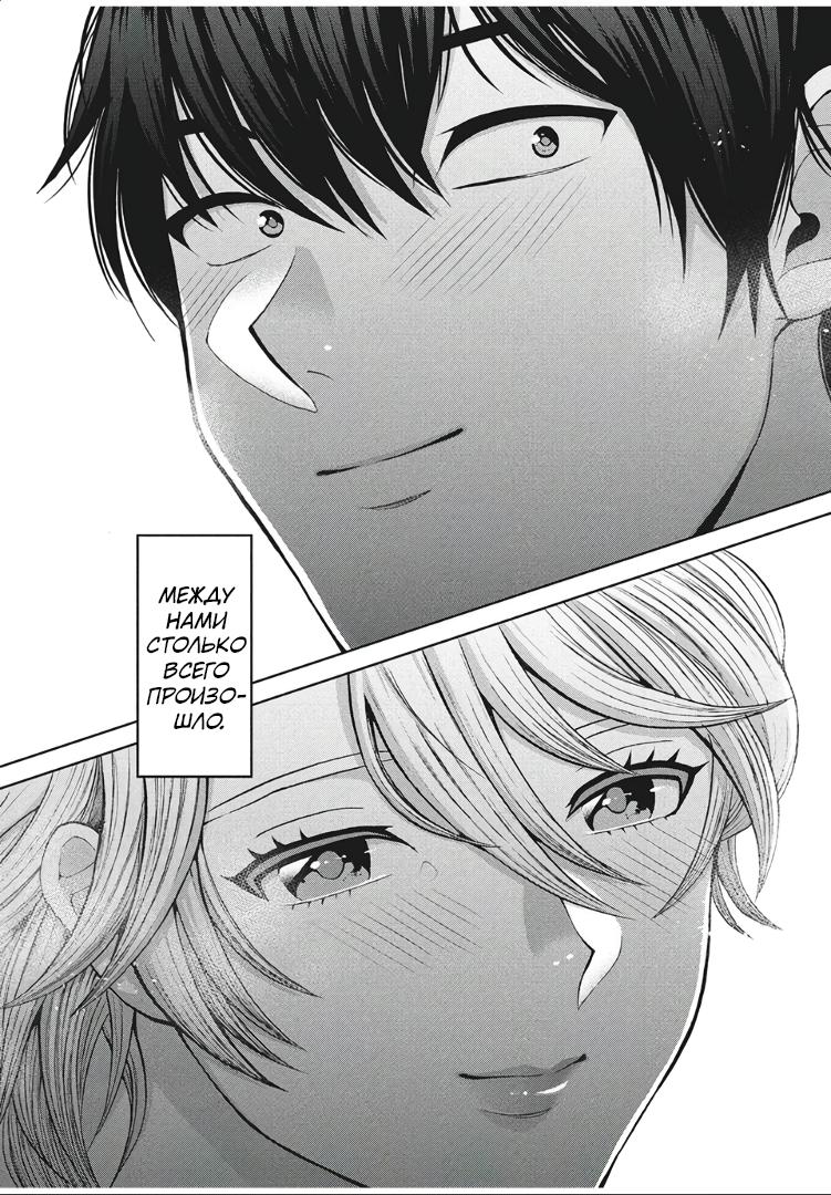 Манга Разница в 20 лет - Глава 49 Страница 10