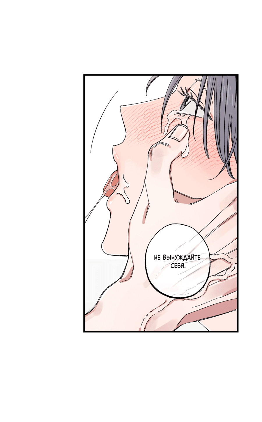 Манга Рандеву с невзаимностью - Глава 37 Страница 10