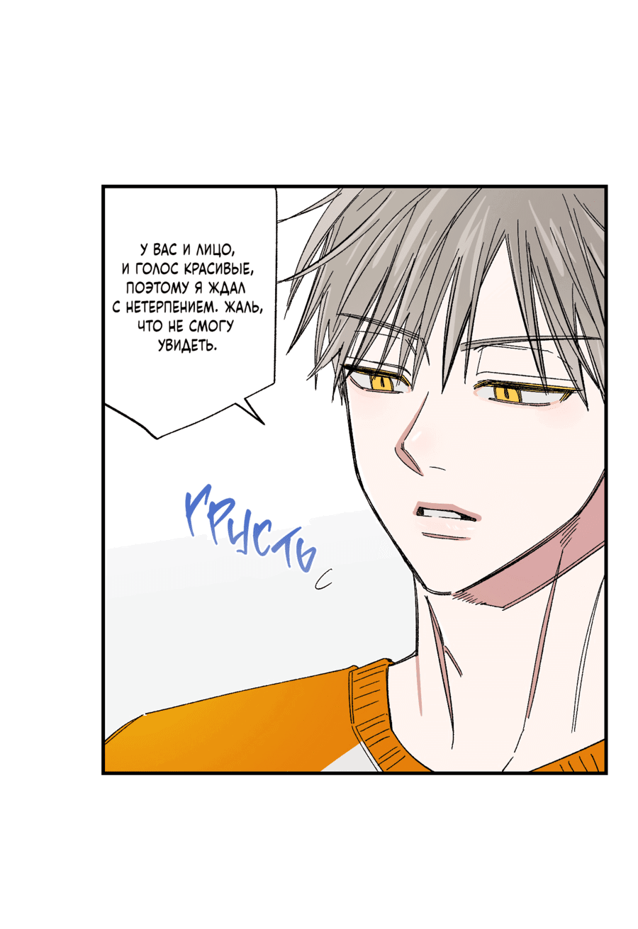 Манга Рандеву с невзаимностью - Глава 37 Страница 36