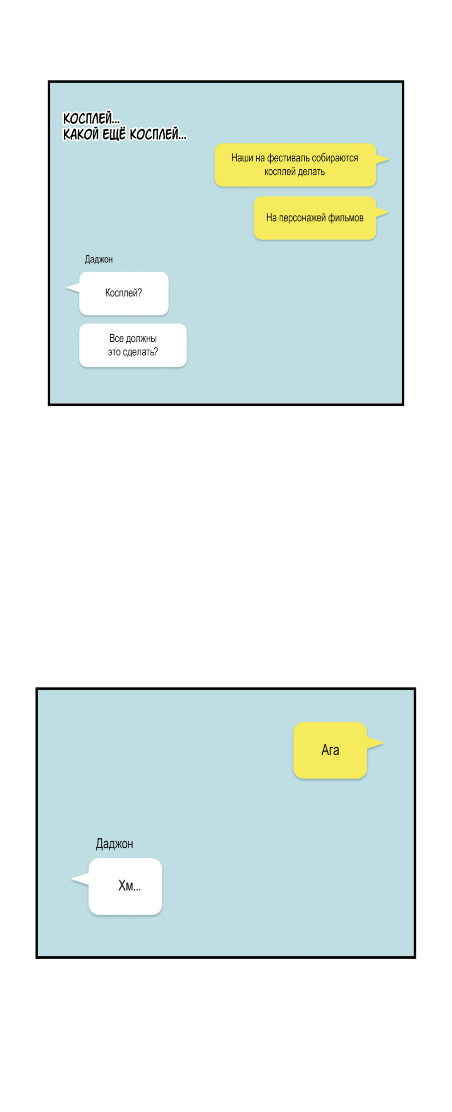 Манга Рандеву с невзаимностью - Глава 37 Страница 42