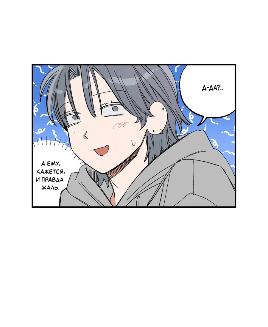 Манга Рандеву с невзаимностью - Глава 37 Страница 37