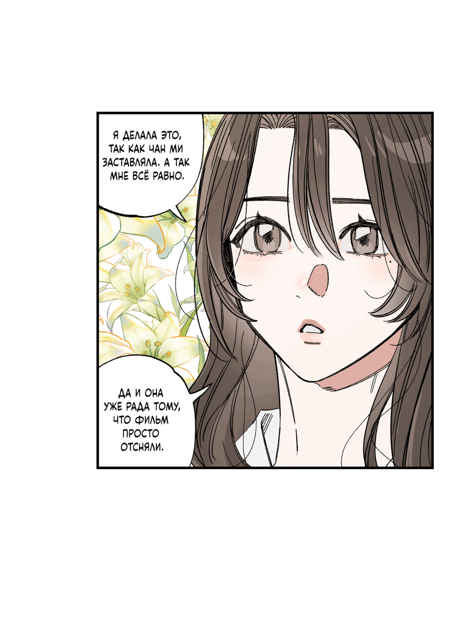Манга Рандеву с невзаимностью - Глава 37 Страница 33