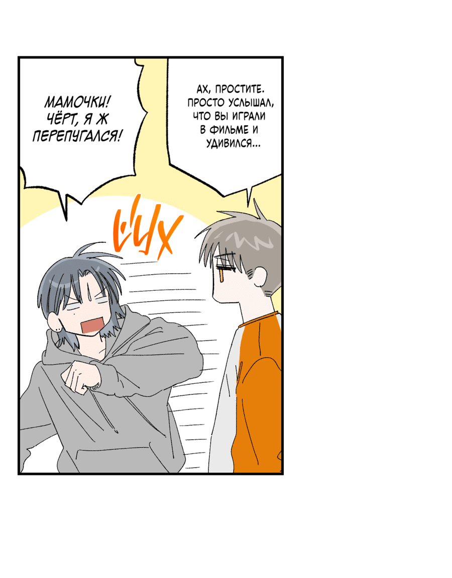 Манга Рандеву с невзаимностью - Глава 37 Страница 35