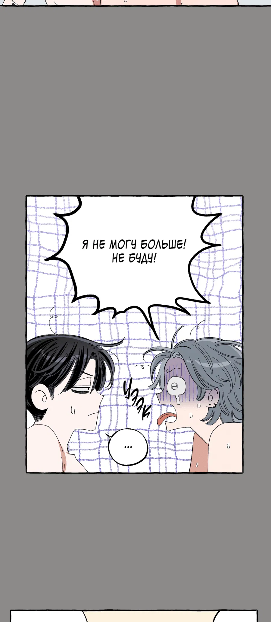 Манга Рандеву с невзаимностью - Глава 37 Страница 3