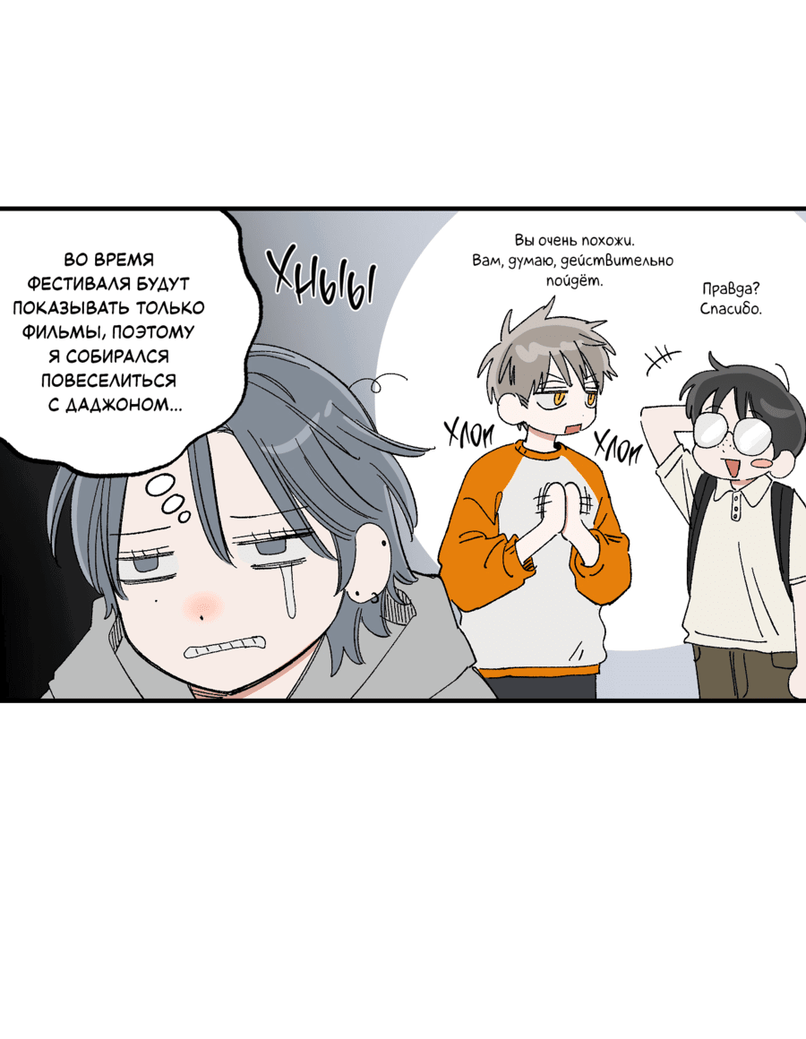 Манга Рандеву с невзаимностью - Глава 37 Страница 41