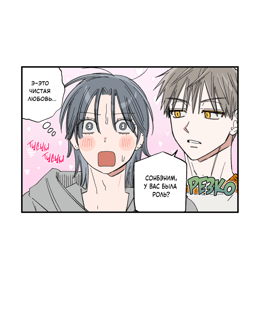 Манга Рандеву с невзаимностью - Глава 37 Страница 34