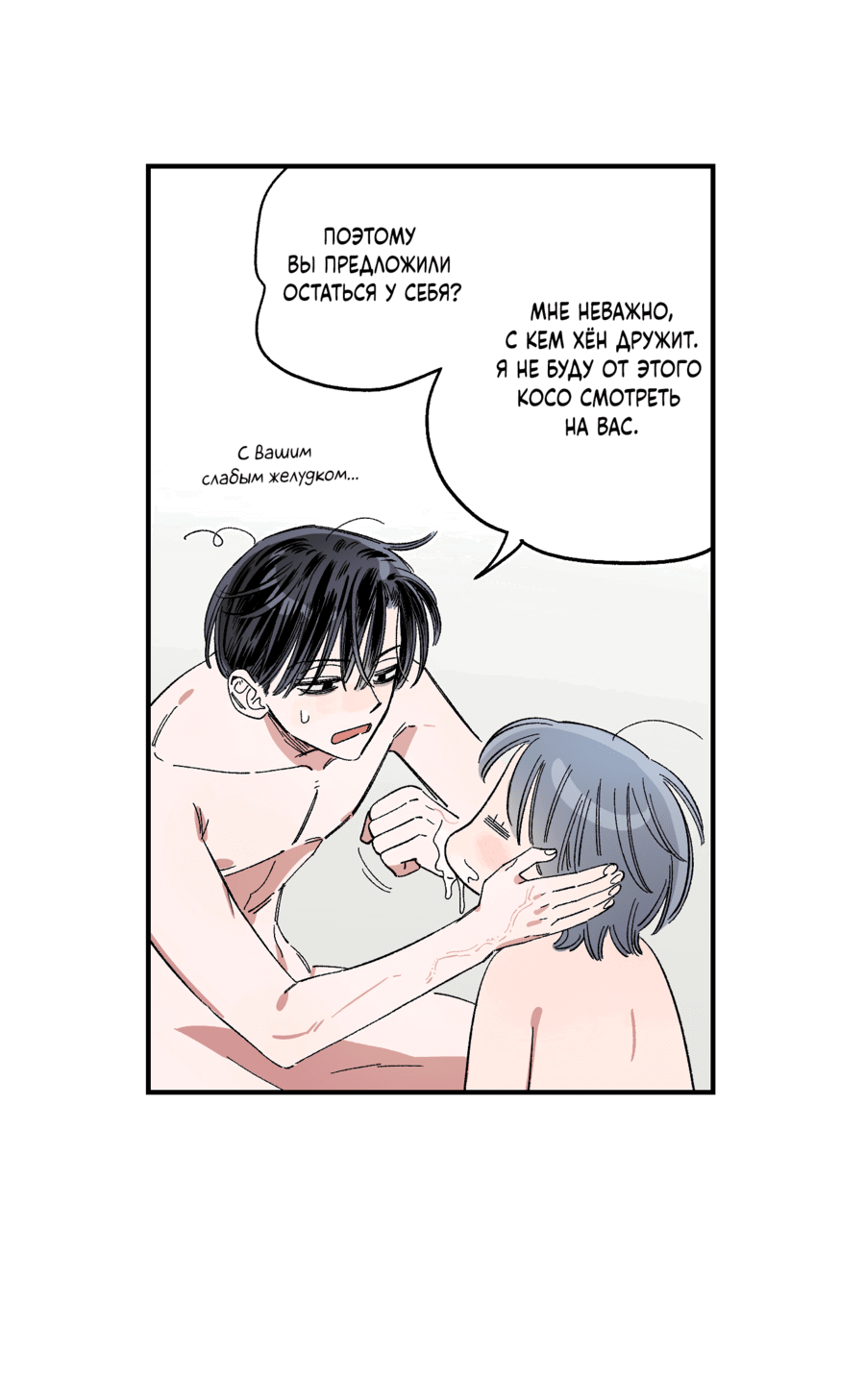 Манга Рандеву с невзаимностью - Глава 37 Страница 14