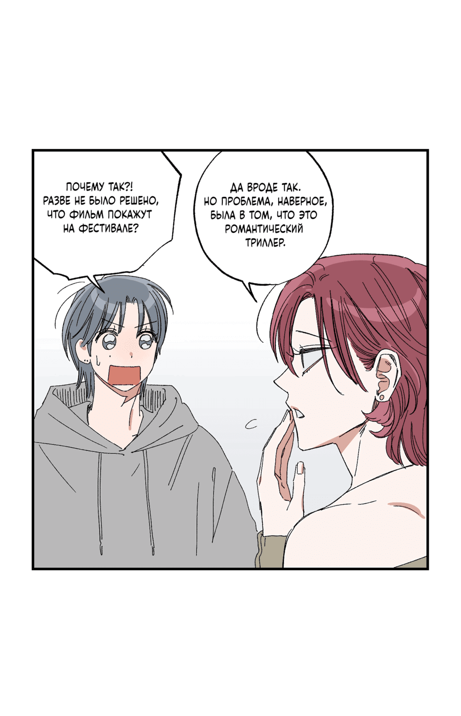 Манга Рандеву с невзаимностью - Глава 37 Страница 29