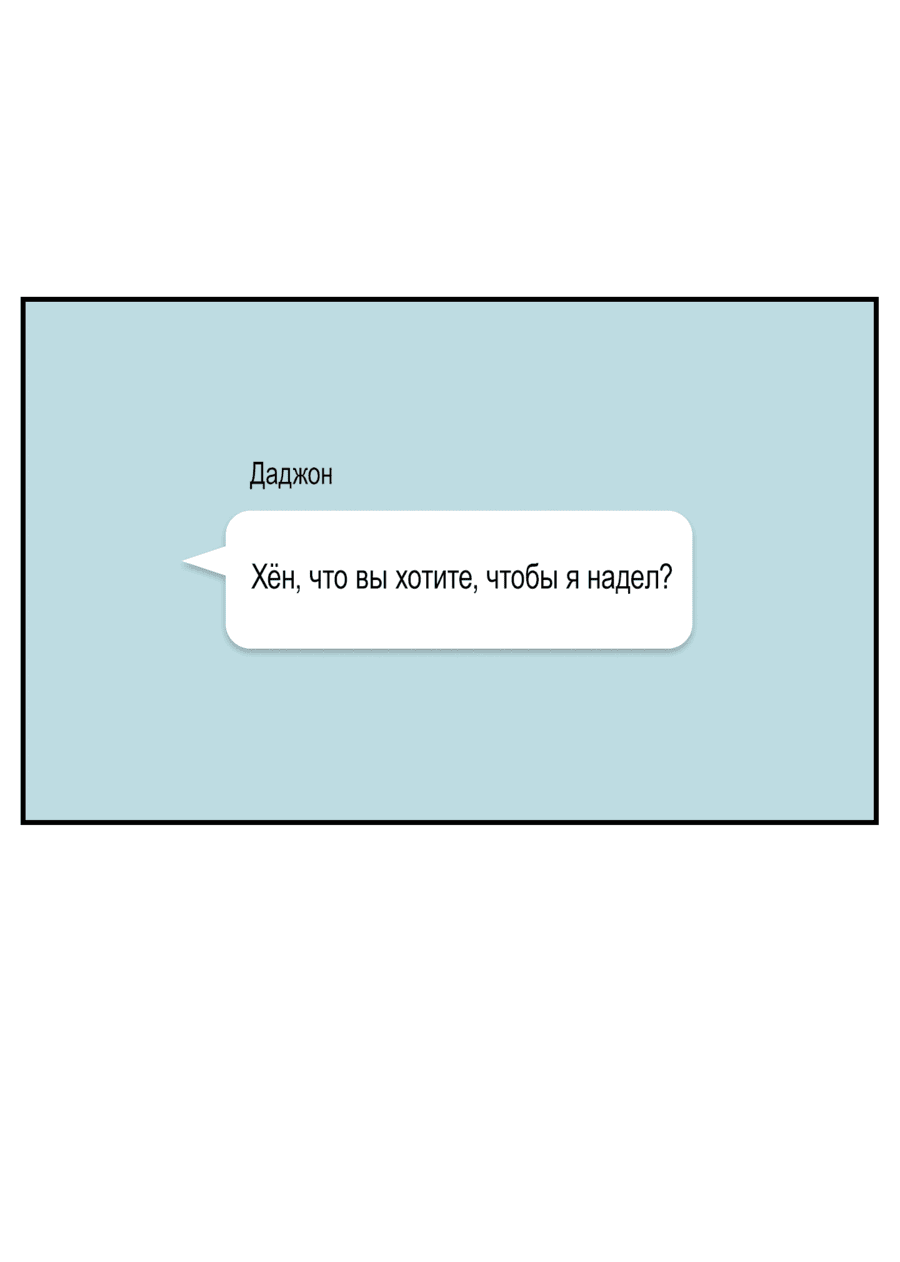 Манга Рандеву с невзаимностью - Глава 37 Страница 43