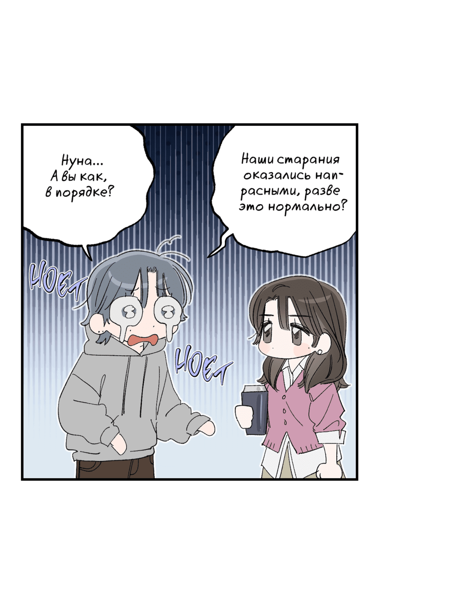 Манга Рандеву с невзаимностью - Глава 37 Страница 32