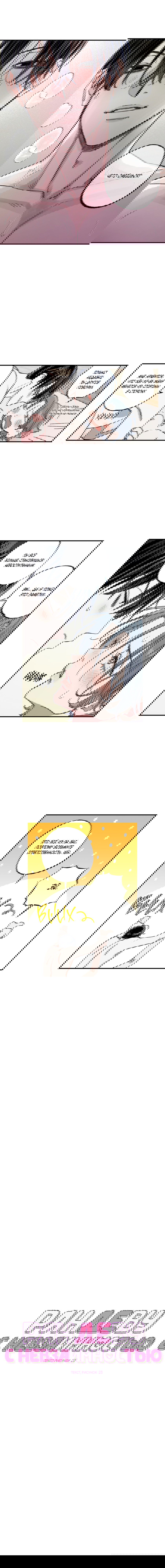 Манга Рандеву с невзаимностью - Глава 37 Страница 27