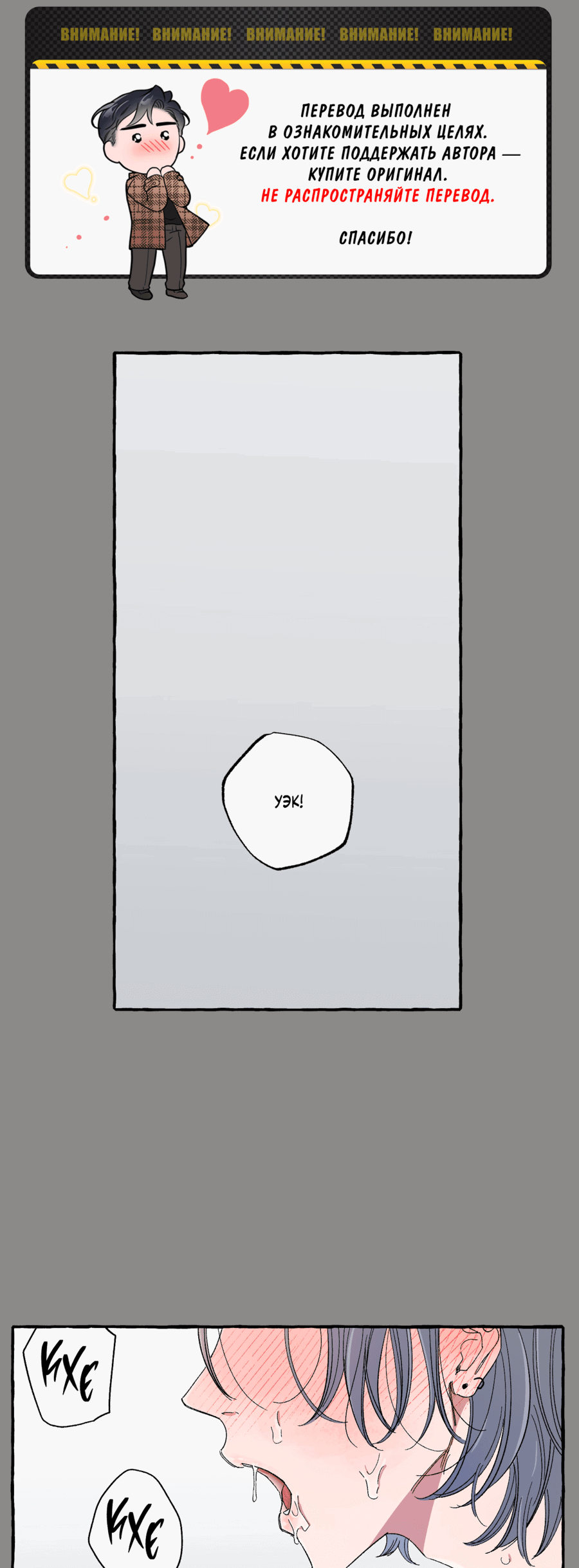 Манга Рандеву с невзаимностью - Глава 37 Страница 1