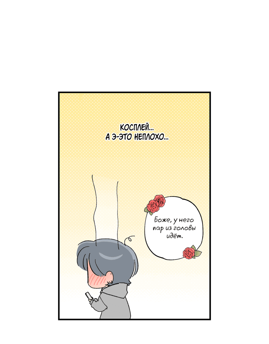 Манга Рандеву с невзаимностью - Глава 37 Страница 48