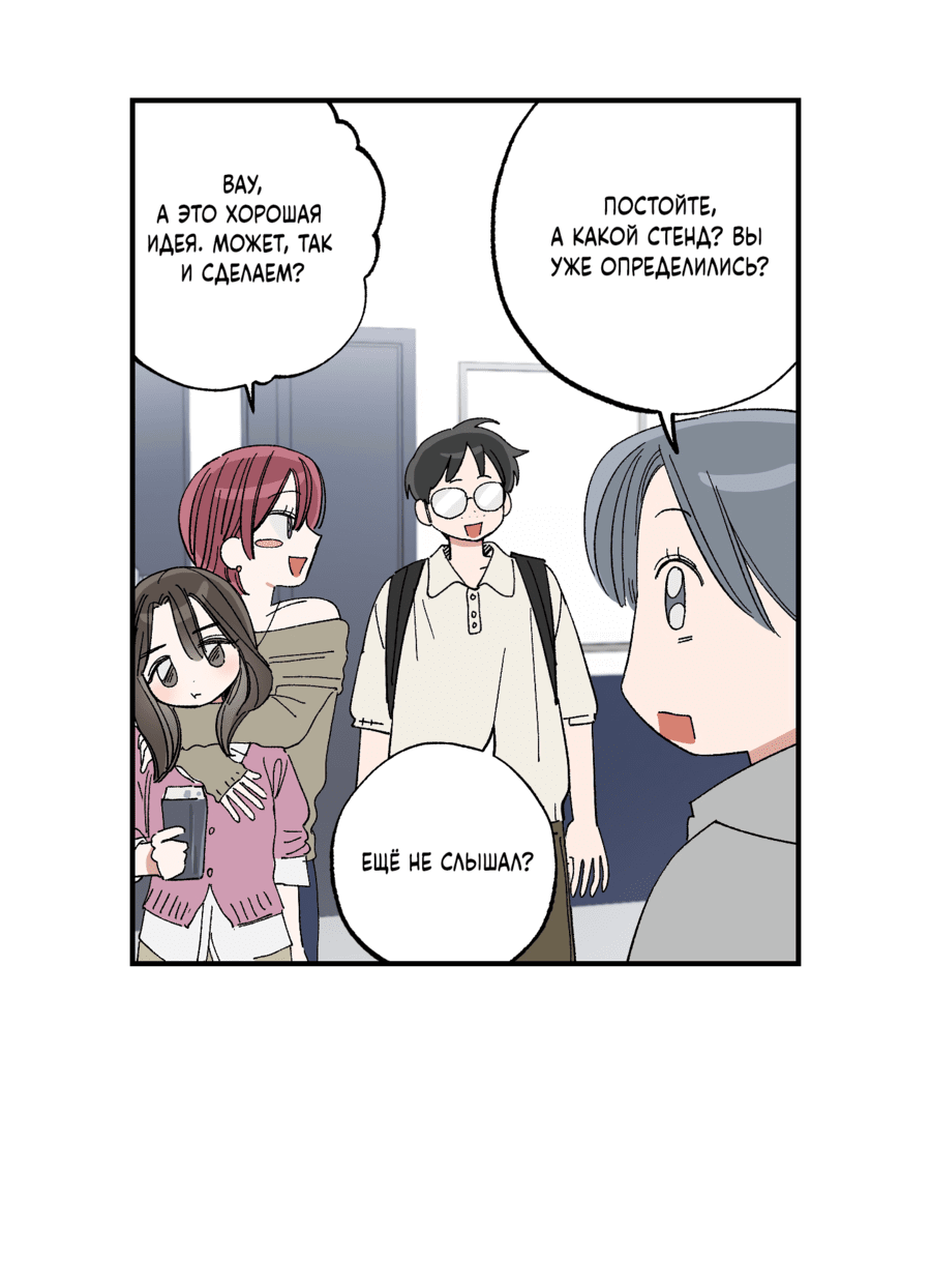 Манга Рандеву с невзаимностью - Глава 37 Страница 39