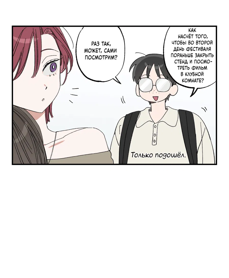 Манга Рандеву с невзаимностью - Глава 37 Страница 38