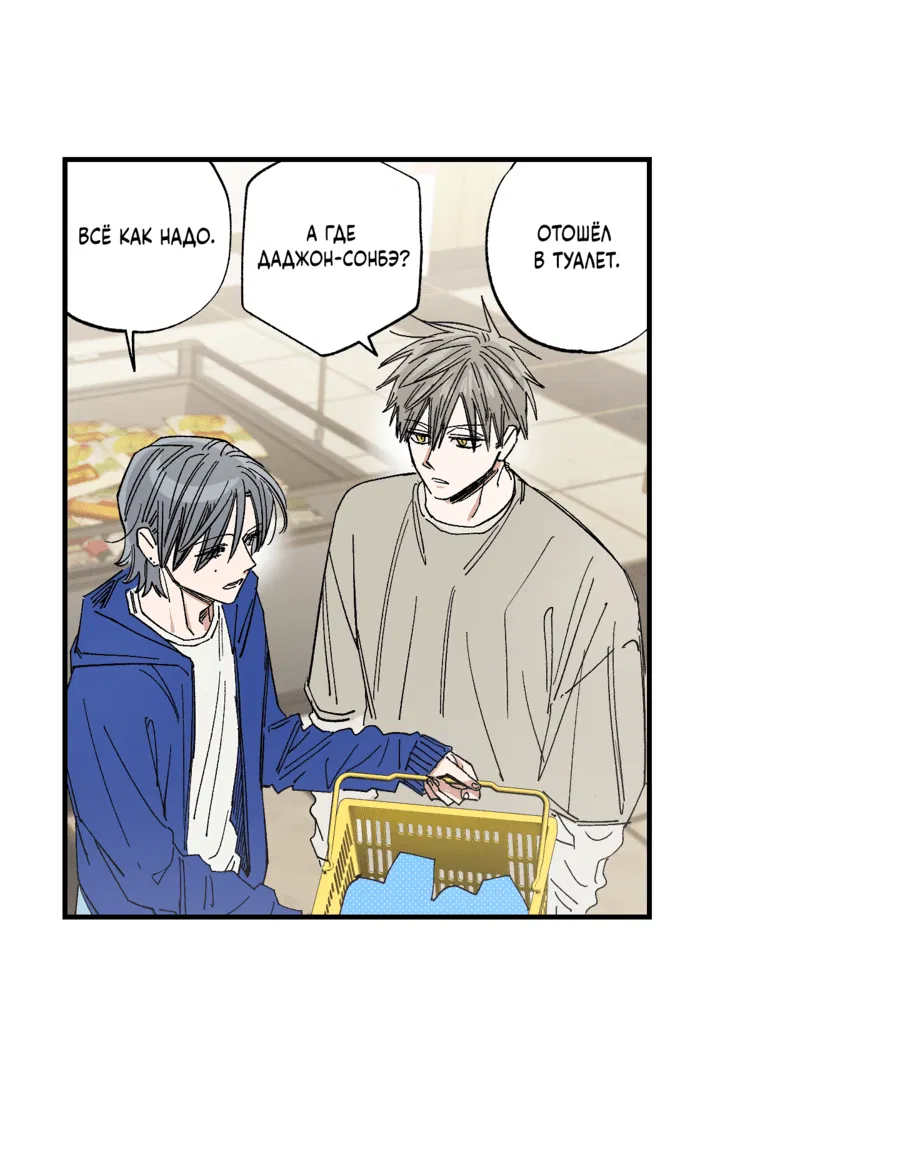 Манга Рандеву с невзаимностью - Глава 38 Страница 25