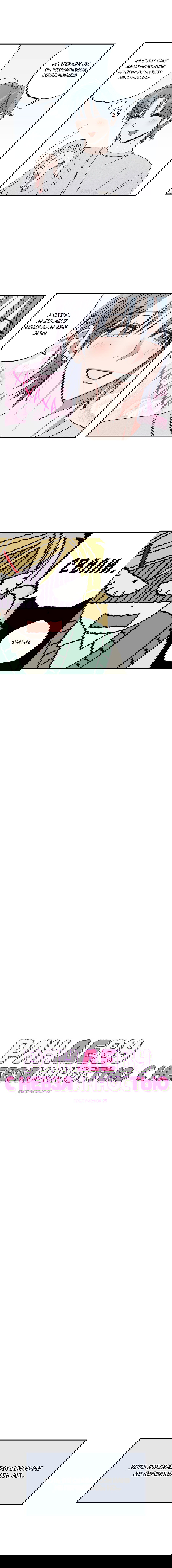 Манга Рандеву с невзаимностью - Глава 38 Страница 16