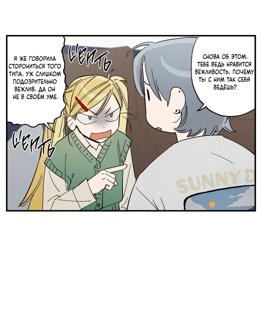 Манга Рандеву с невзаимностью - Глава 38 Страница 14