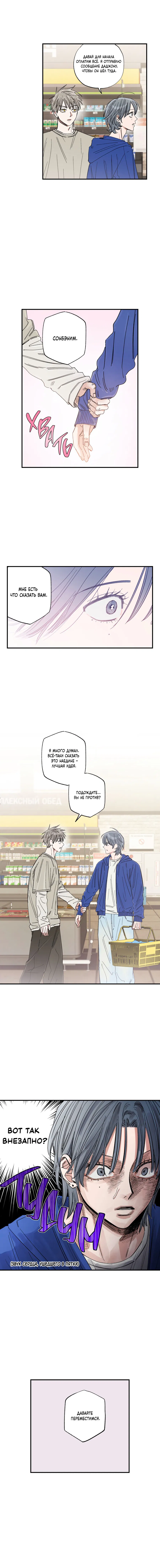 Манга Рандеву с невзаимностью - Глава 38 Страница 26