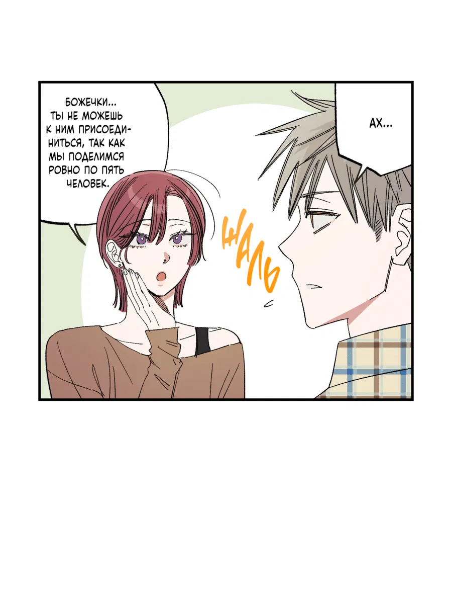Манга Рандеву с невзаимностью - Глава 38 Страница 6