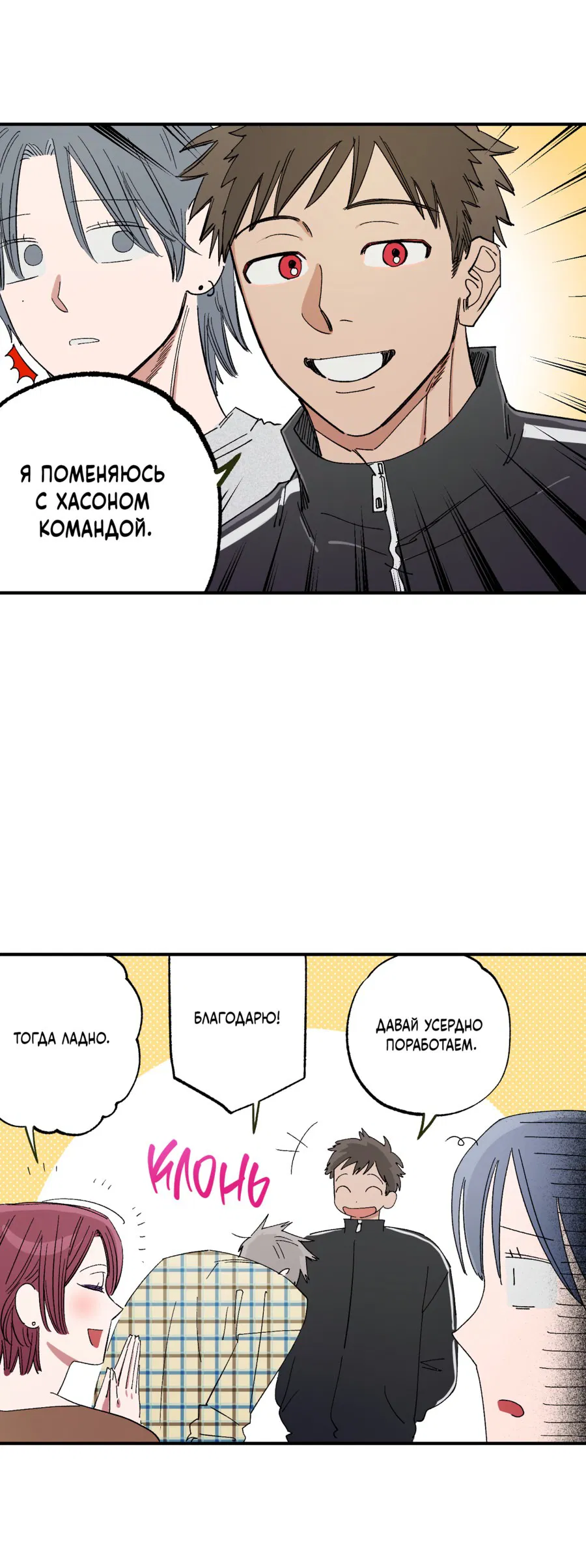 Манга Рандеву с невзаимностью - Глава 38 Страница 7