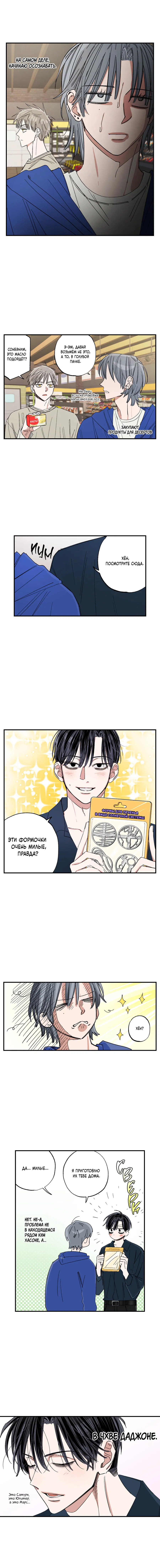 Манга Рандеву с невзаимностью - Глава 38 Страница 17