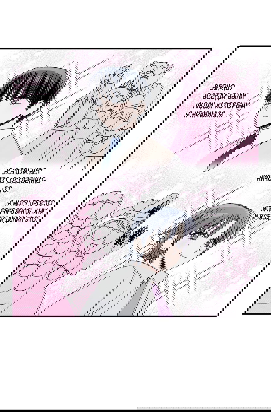 Манга Рандеву с невзаимностью - Глава 38 Страница 20