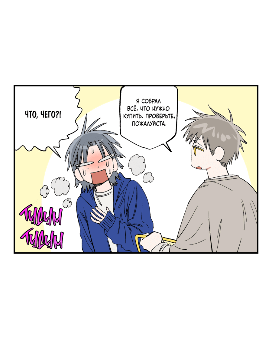 Манга Рандеву с невзаимностью - Глава 38 Страница 23