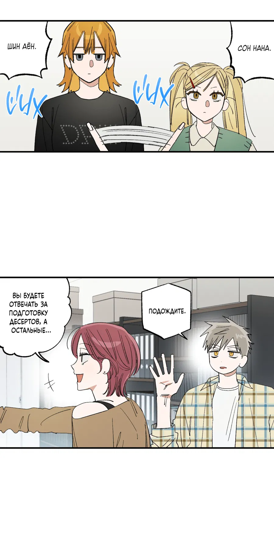 Манга Рандеву с невзаимностью - Глава 38 Страница 3