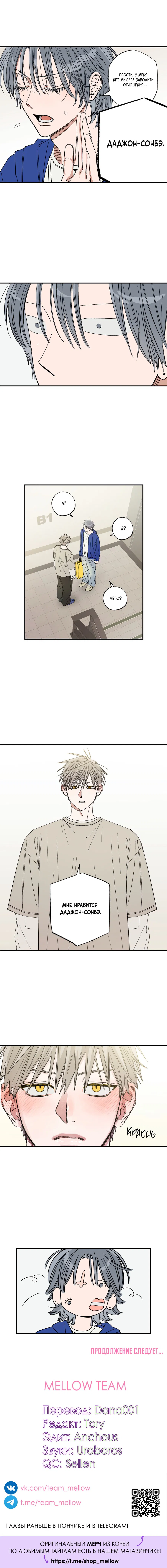 Манга Рандеву с невзаимностью - Глава 38 Страница 29