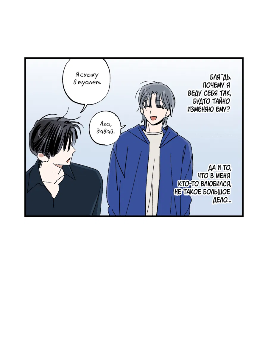 Манга Рандеву с невзаимностью - Глава 38 Страница 19
