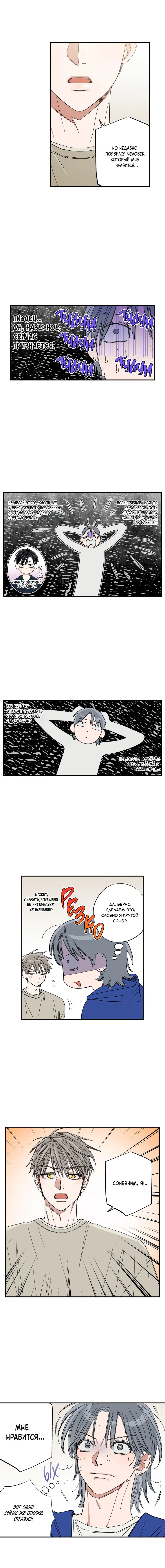 Манга Рандеву с невзаимностью - Глава 38 Страница 28