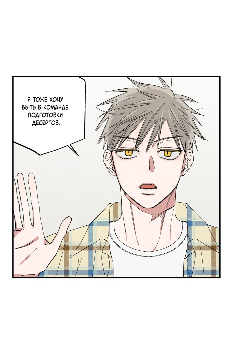 Манга Рандеву с невзаимностью - Глава 38 Страница 4