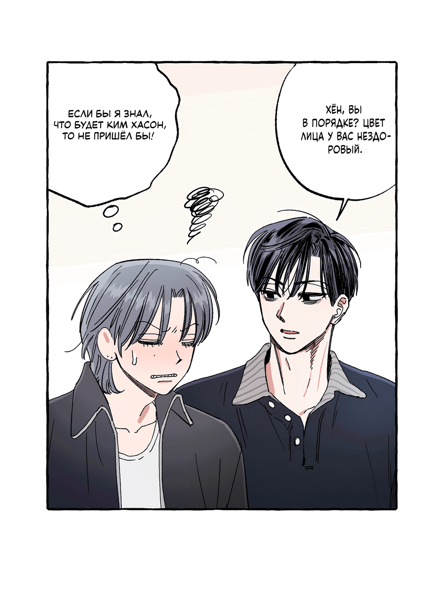 Манга Рандеву с невзаимностью - Глава 40 Страница 27