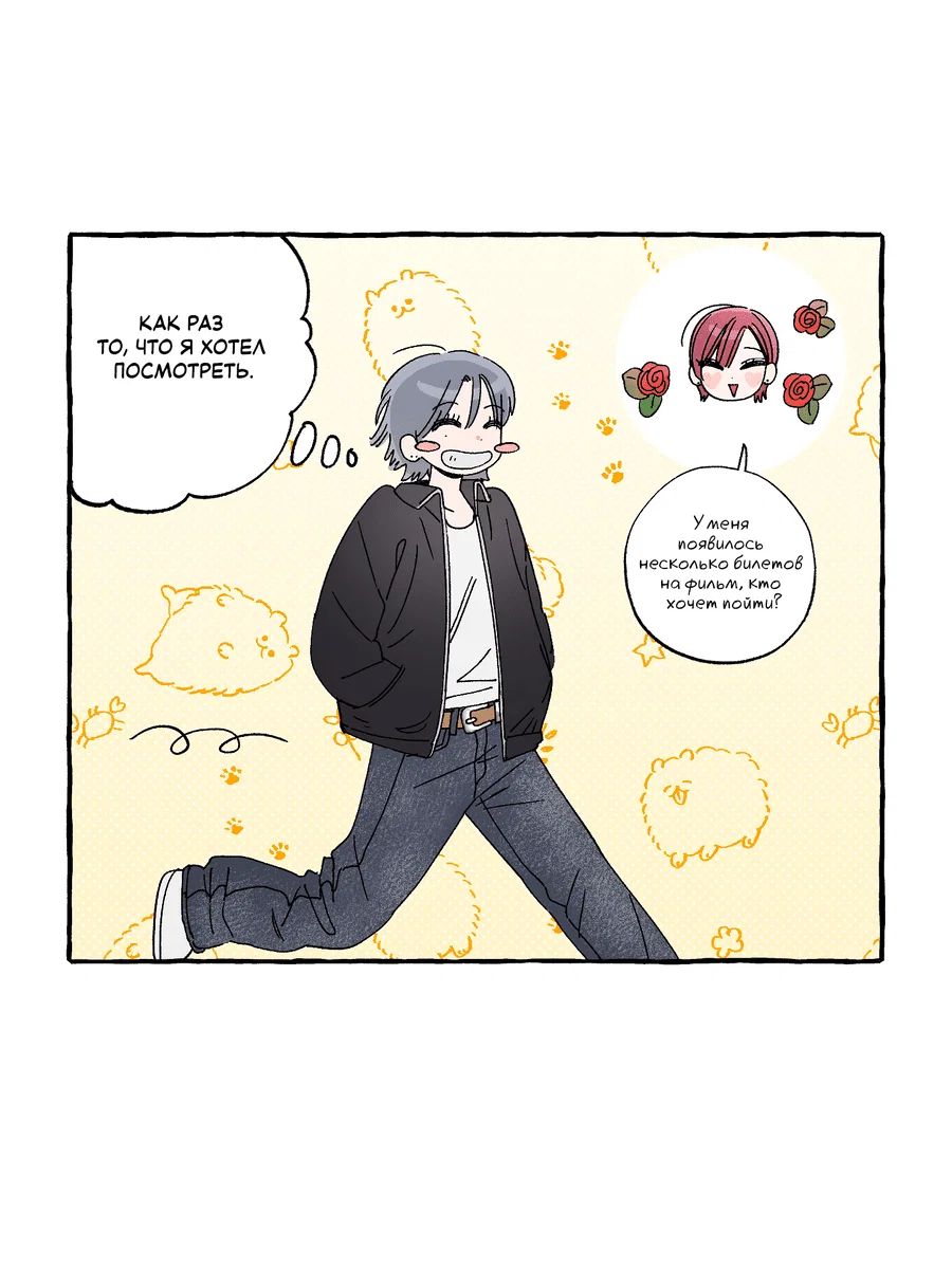 Манга Рандеву с невзаимностью - Глава 40 Страница 20