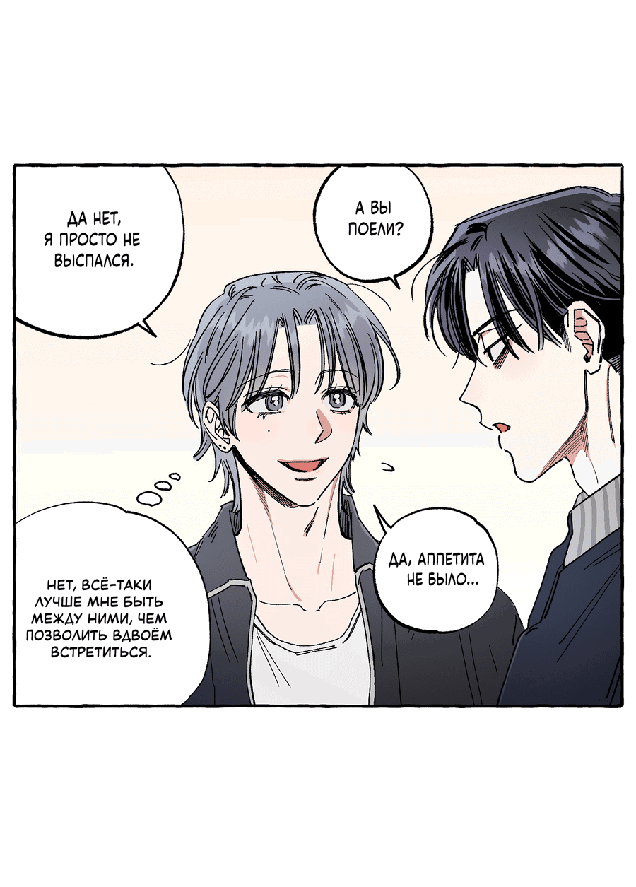 Манга Рандеву с невзаимностью - Глава 40 Страница 28