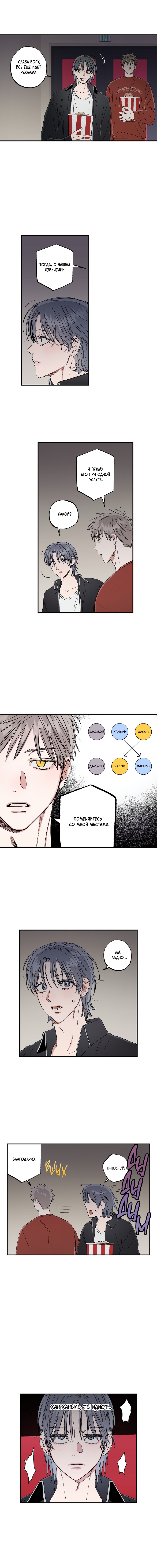 Манга Рандеву с невзаимностью - Глава 40 Страница 42