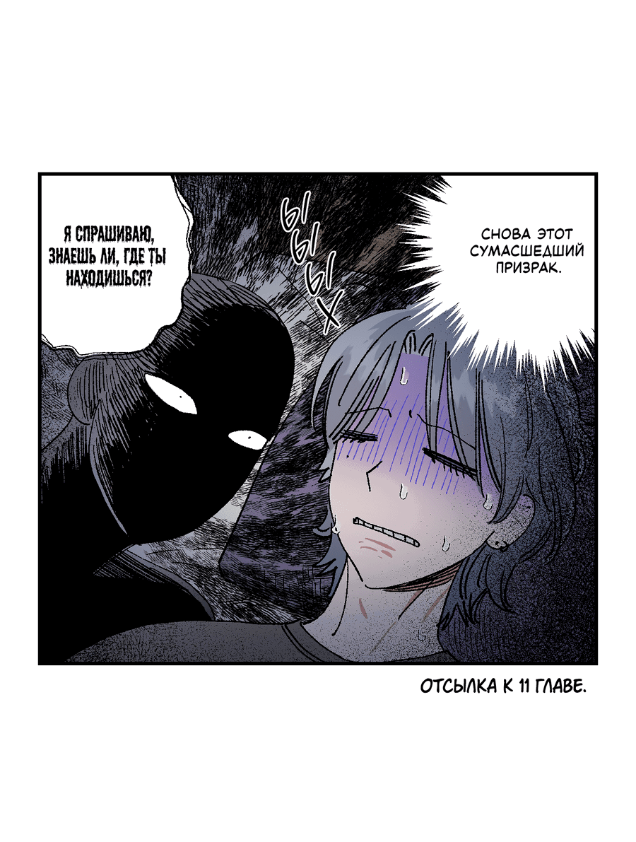 Манга Рандеву с невзаимностью - Глава 40 Страница 4